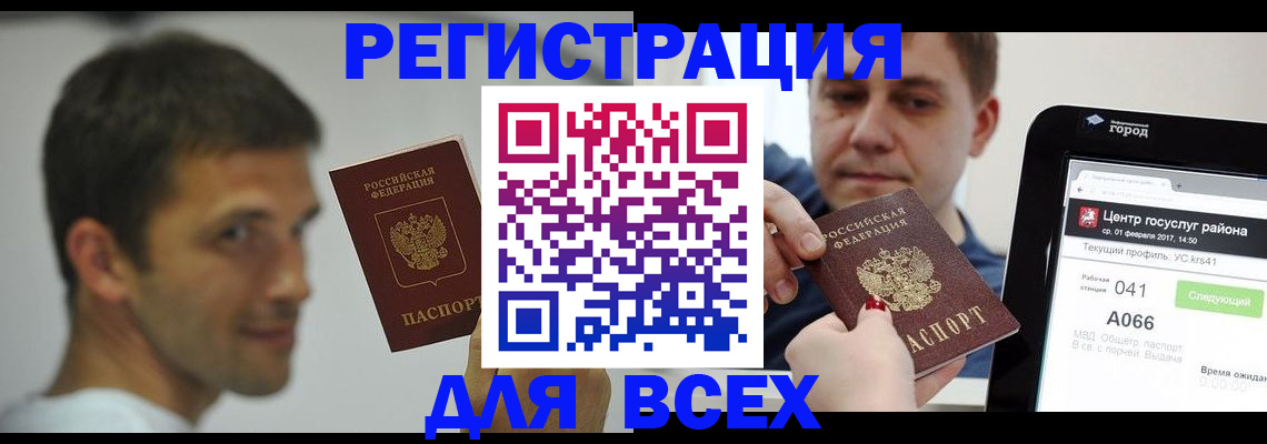 прописка регистрация в Меленках