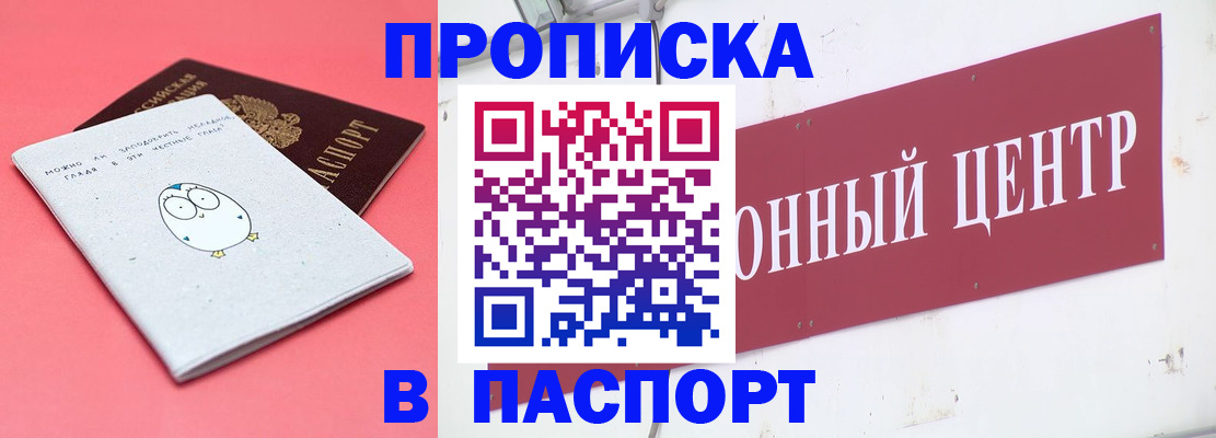 купить прописку в Меленках